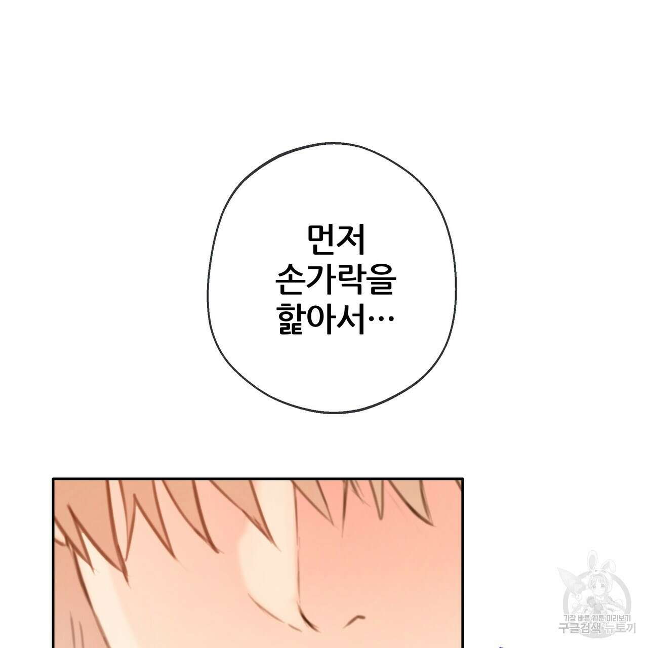 꼼짝 마, 움직이면 선다! 외전 7화 21