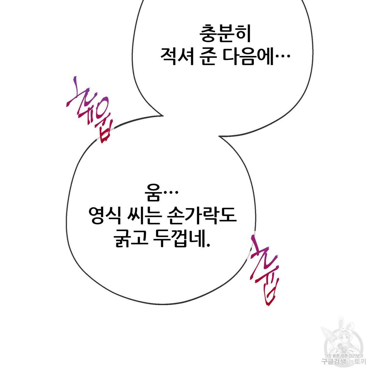 꼼짝 마, 움직이면 선다! 외전 7화 23
