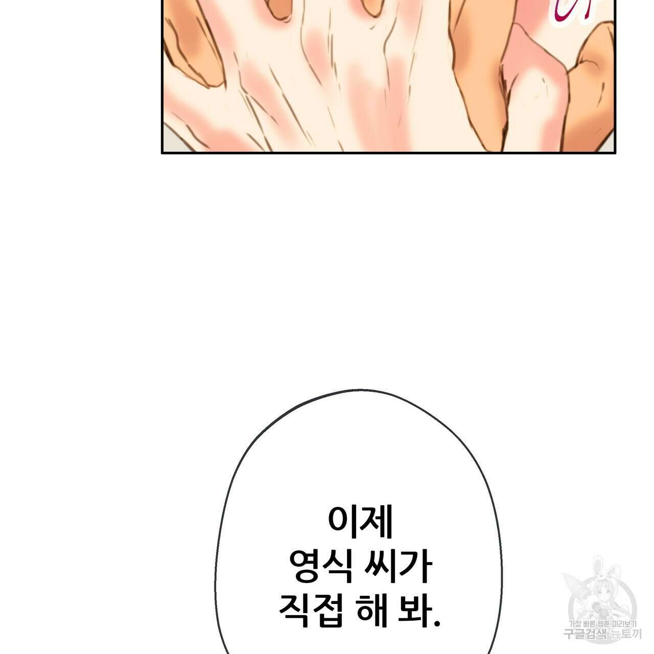 꼼짝 마, 움직이면 선다! 외전 7화 25