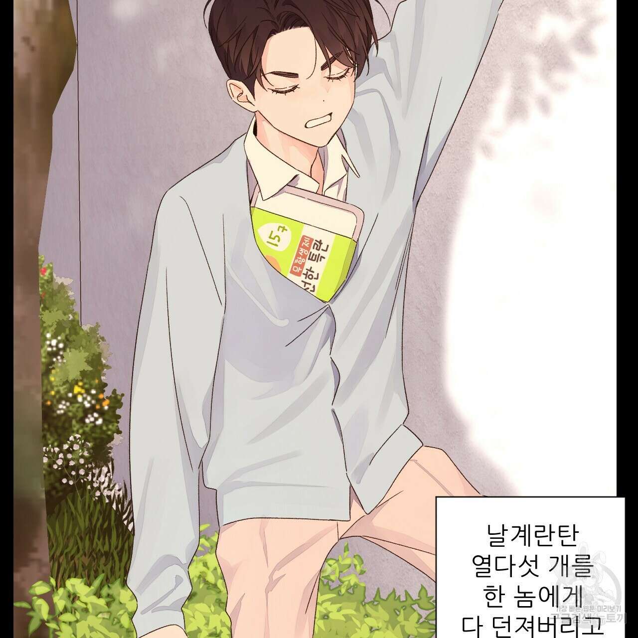 4주 애인 103화 2