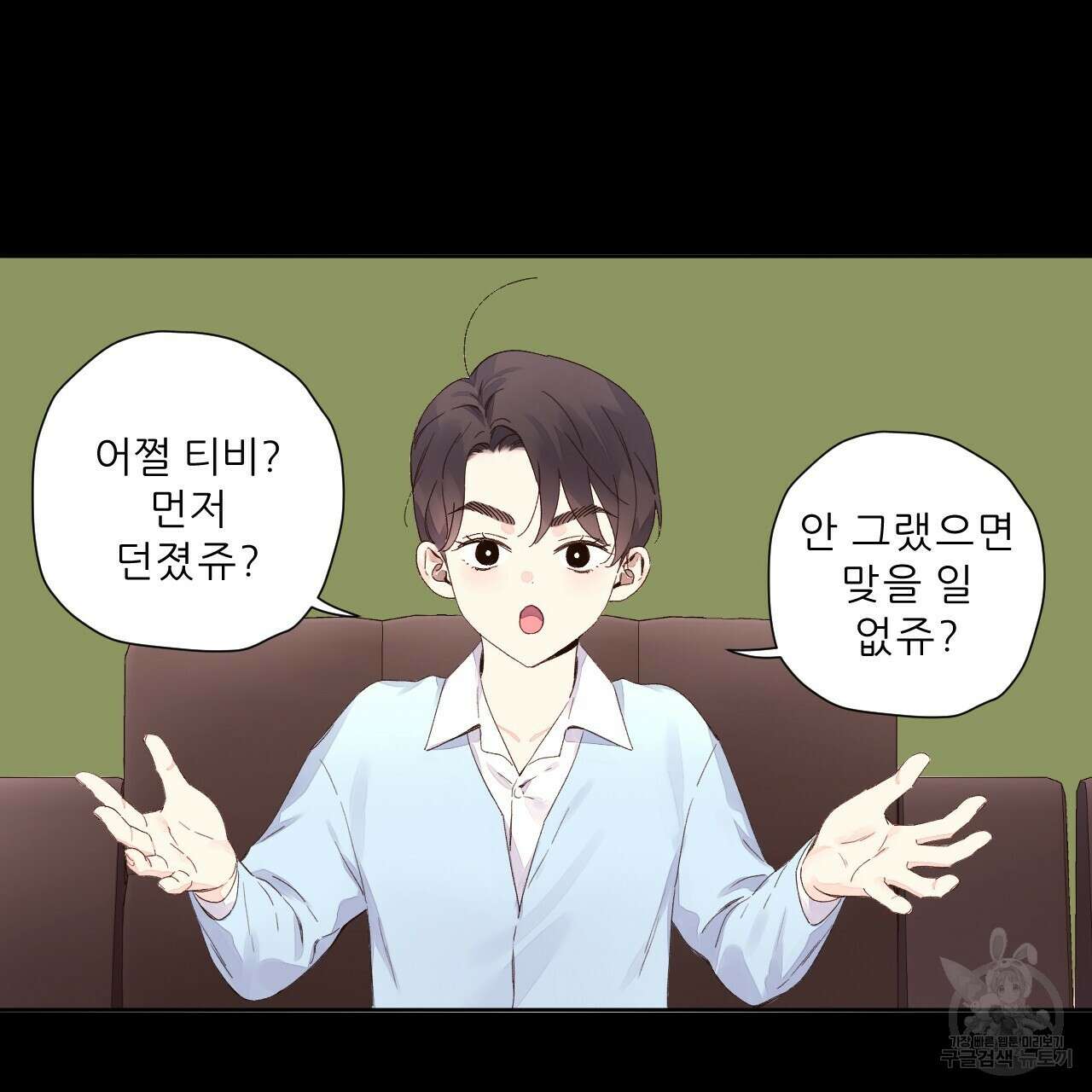 4주 애인 103화 4