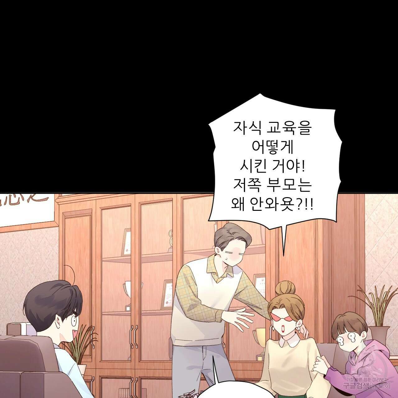 4주 애인 103화 5