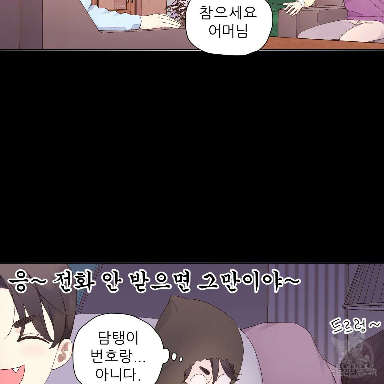 4주 애인 103화 6