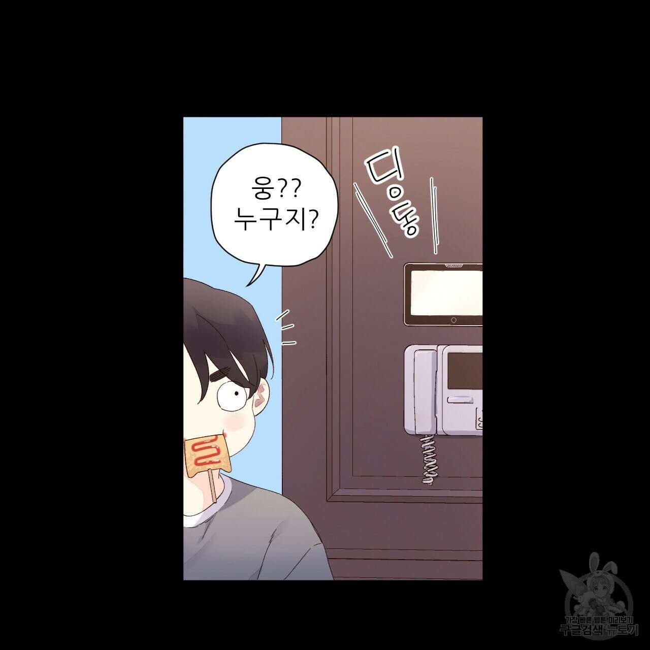4주 애인 103화 8