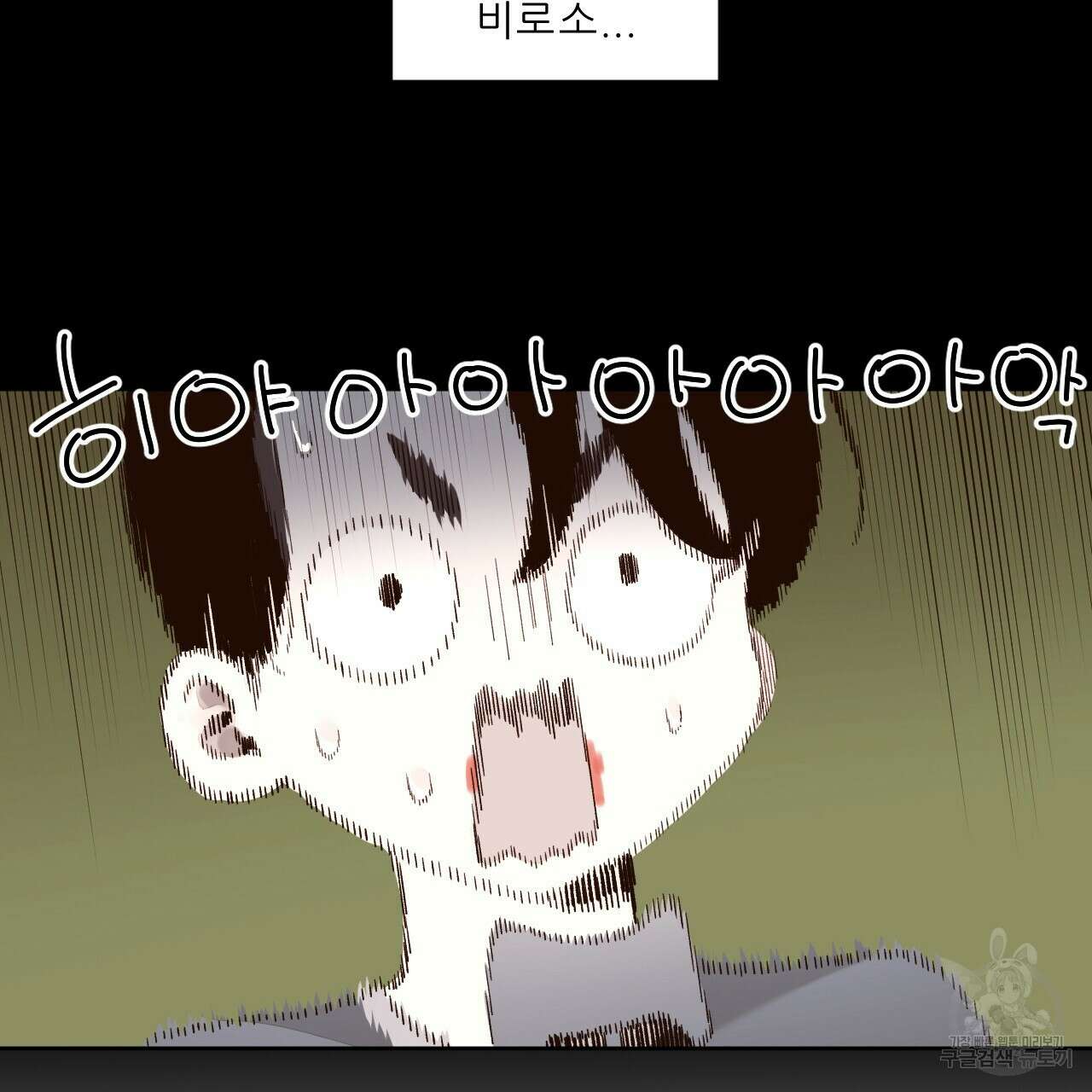 4주 애인 103화 10