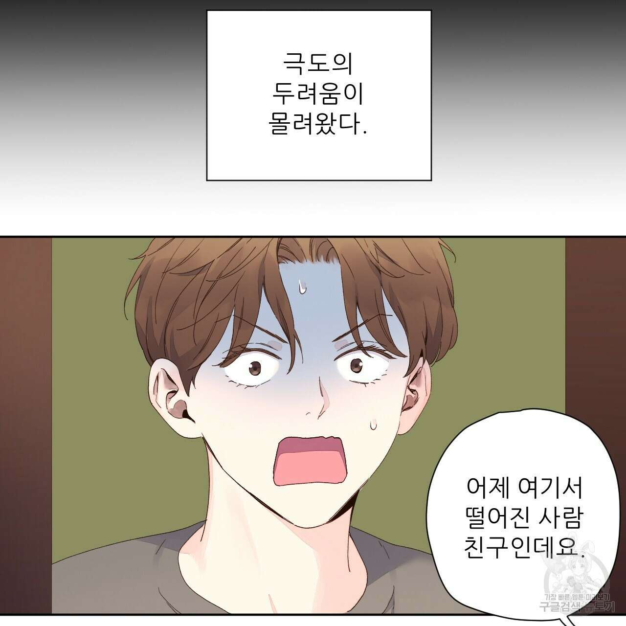 4주 애인 103화 11