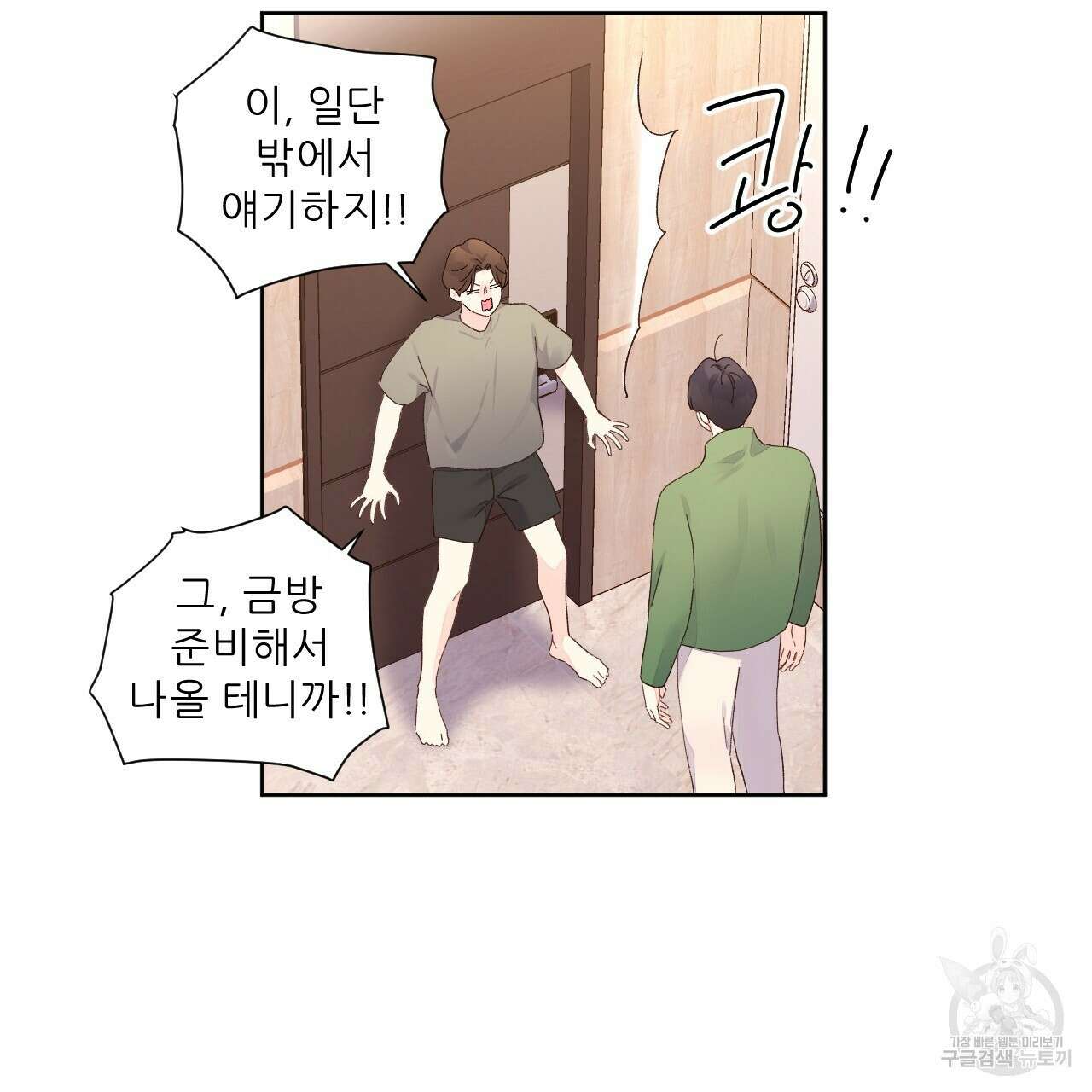 4주 애인 103화 13