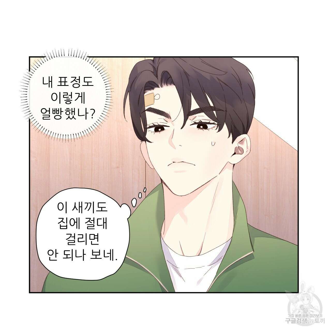 4주 애인 103화 14