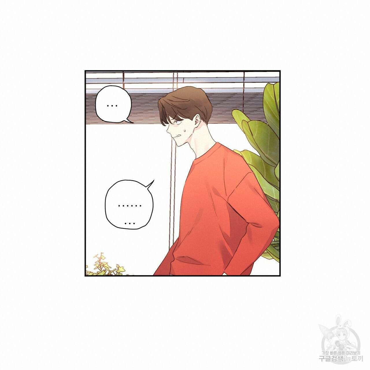 4주 애인 103화 16