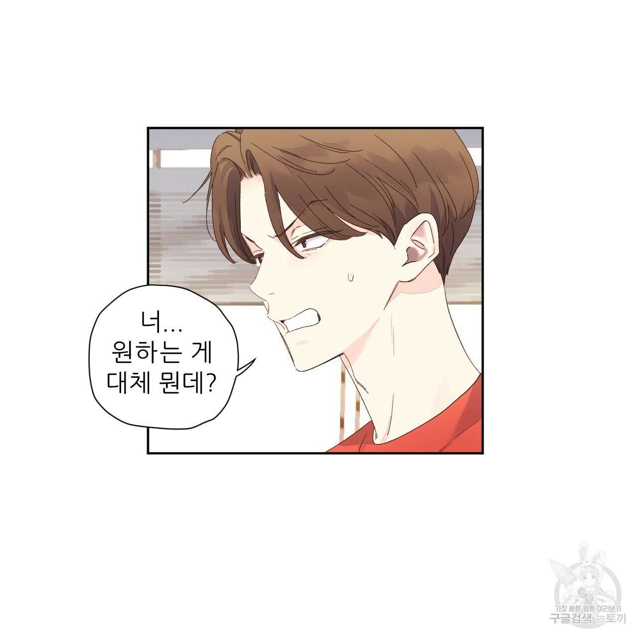 4주 애인 103화 17