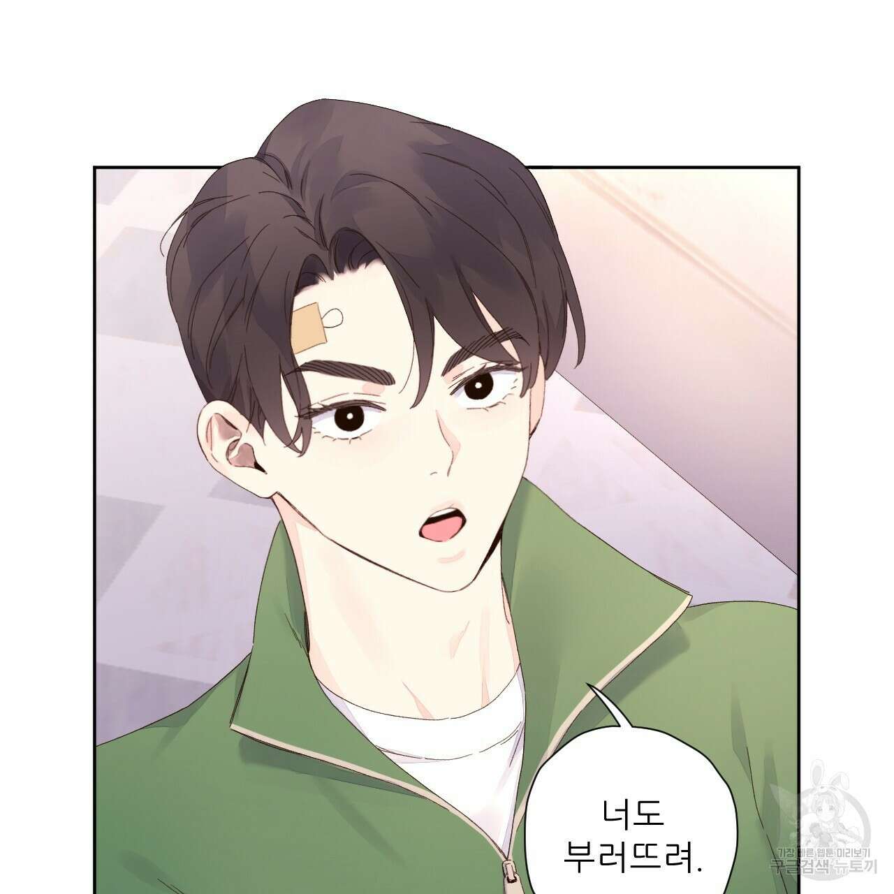 4주 애인 103화 18