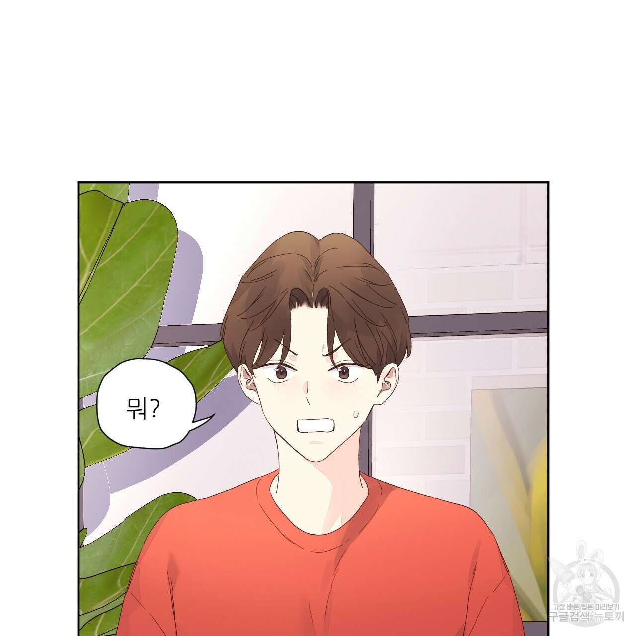 4주 애인 103화 20