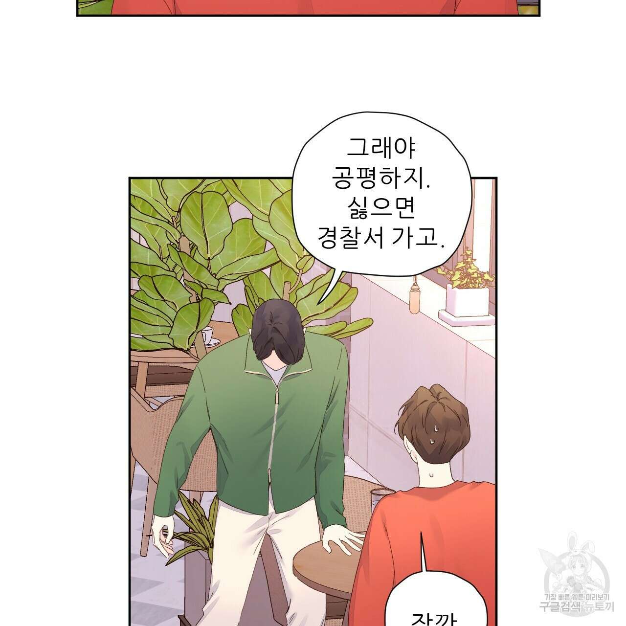 4주 애인 103화 21