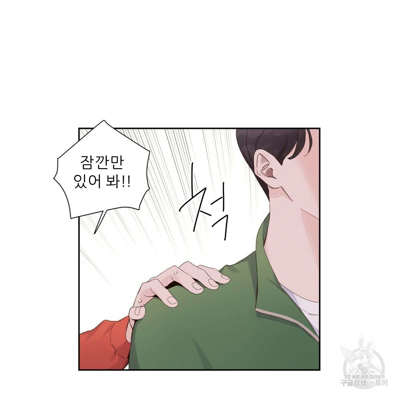 4주 애인 103화 23
