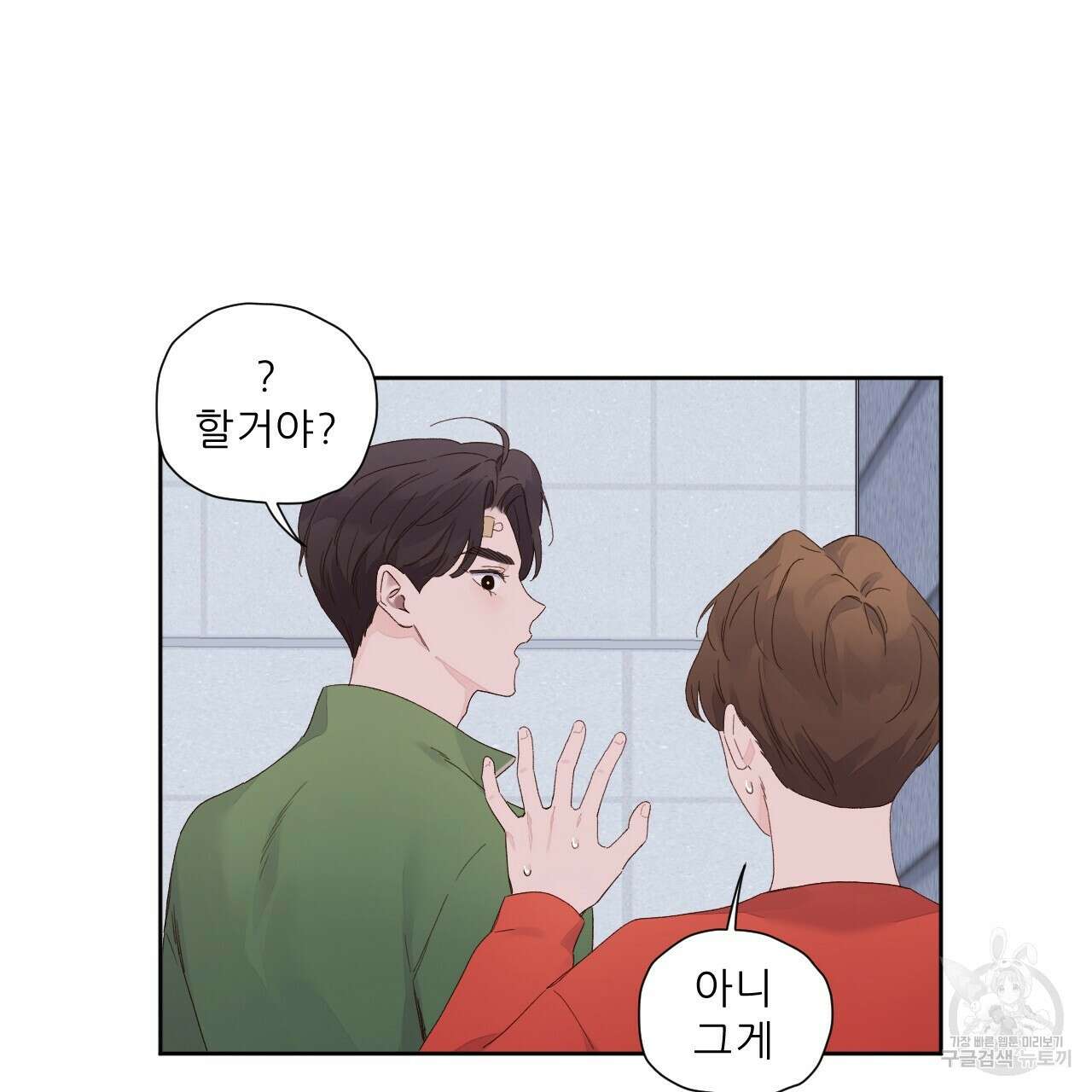 4주 애인 103화 24
