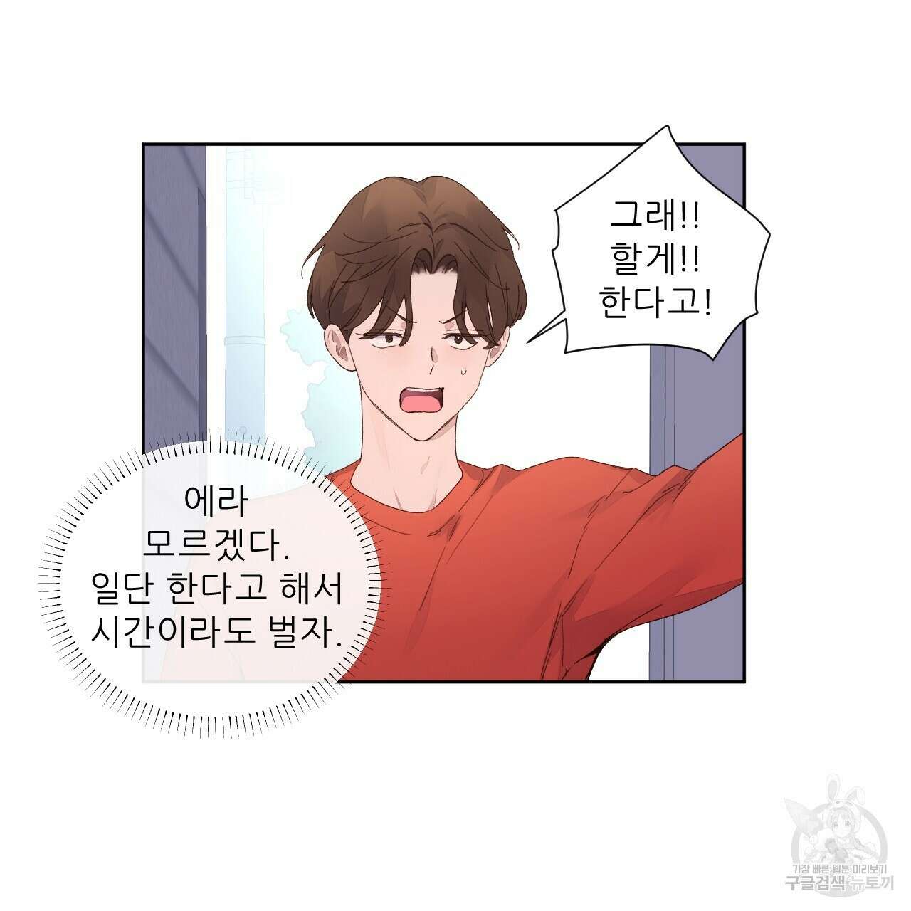 4주 애인 103화 26