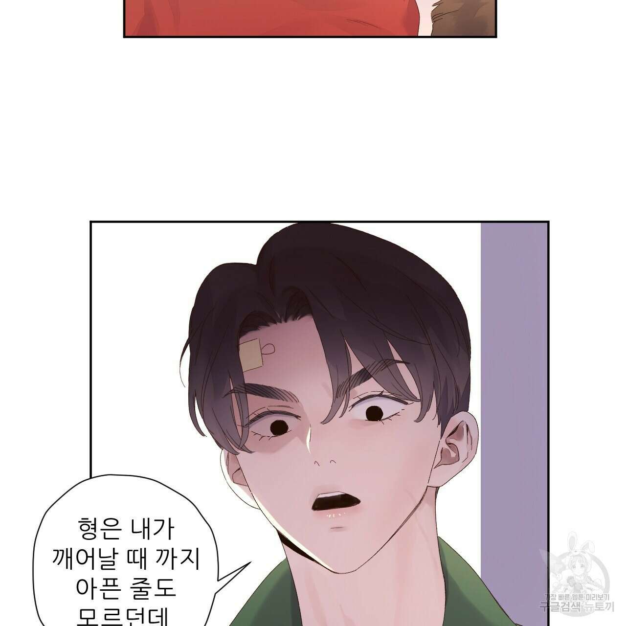 4주 애인 103화 33