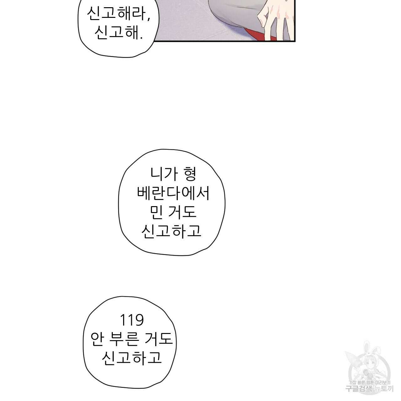 4주 애인 103화 35