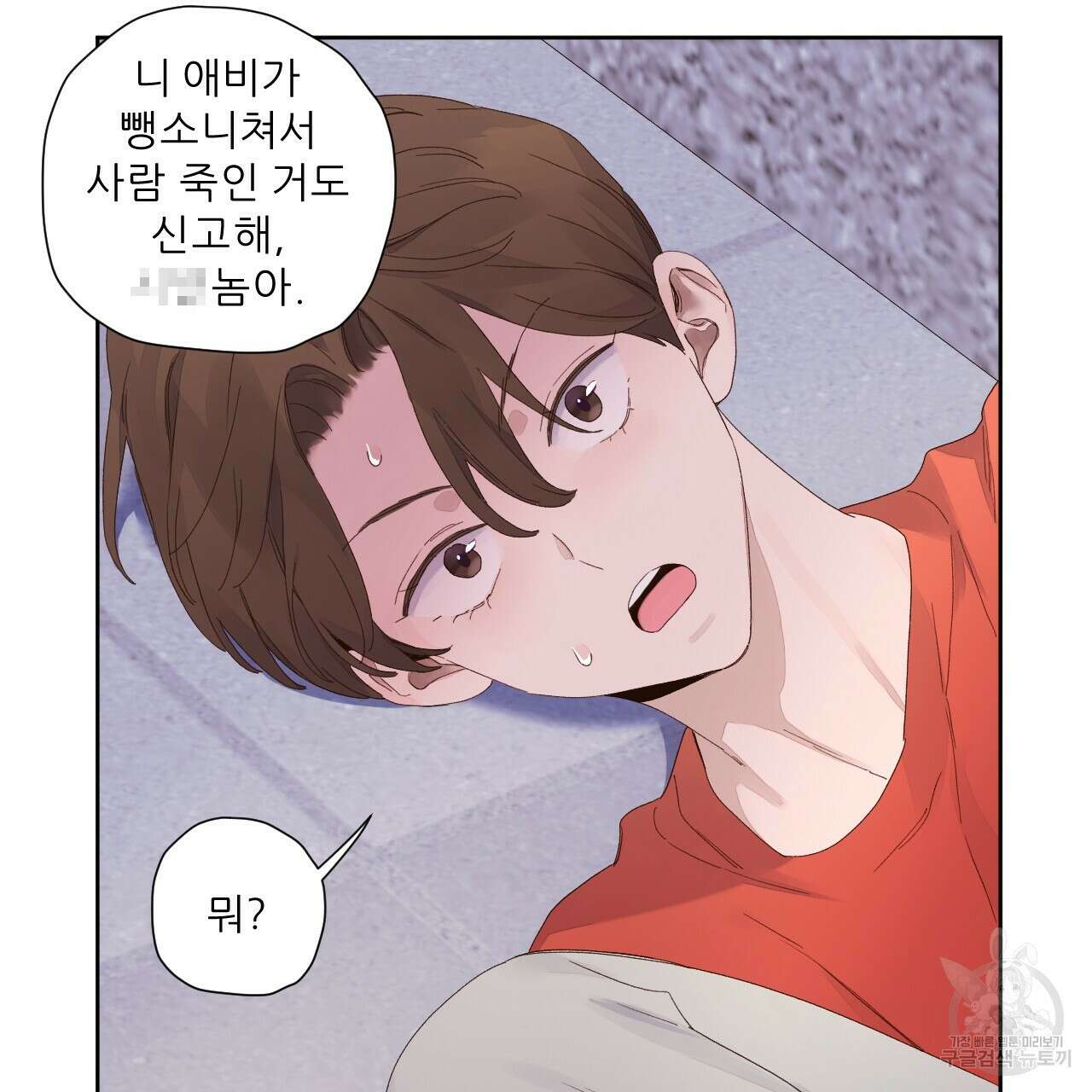 4주 애인 103화 36