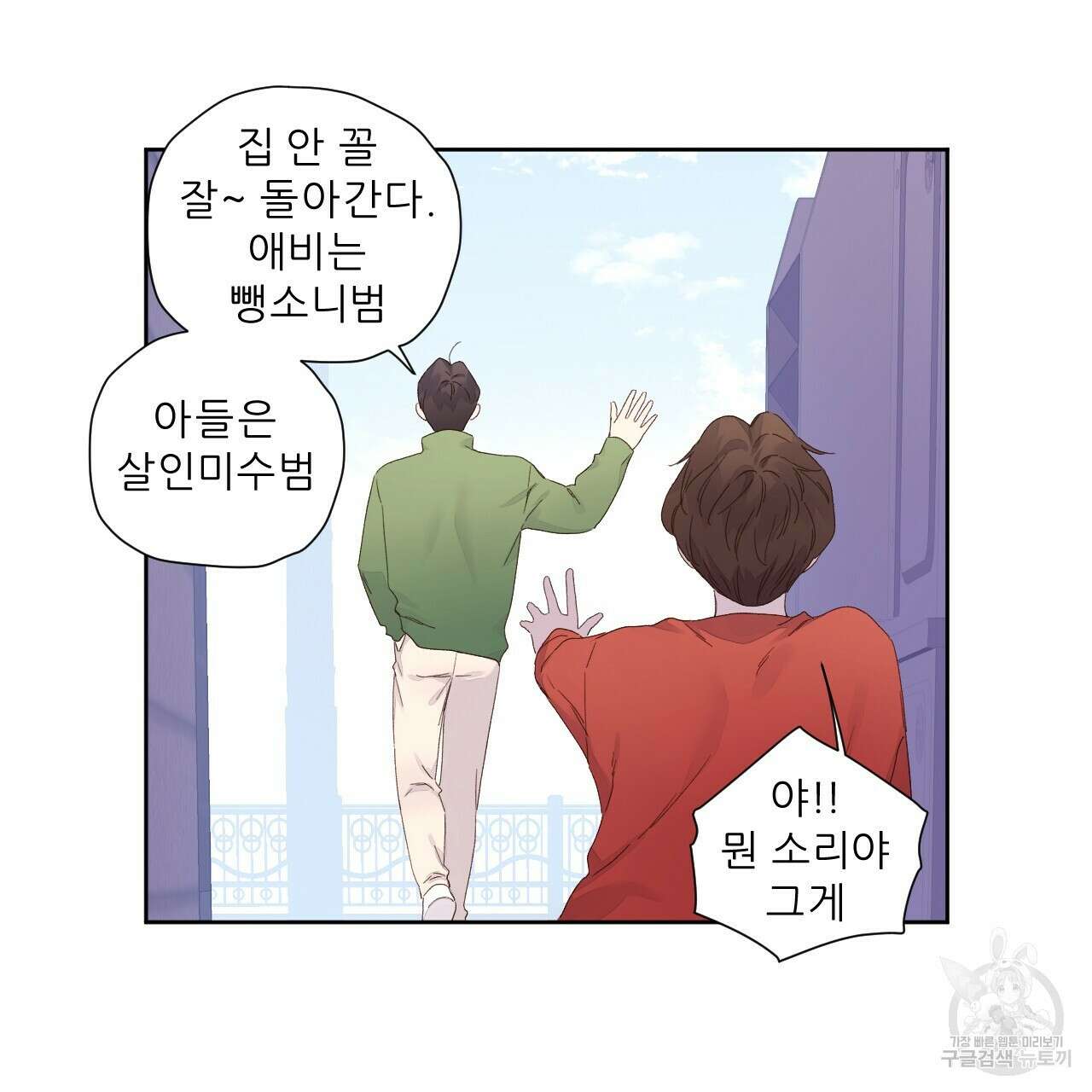 4주 애인 103화 38