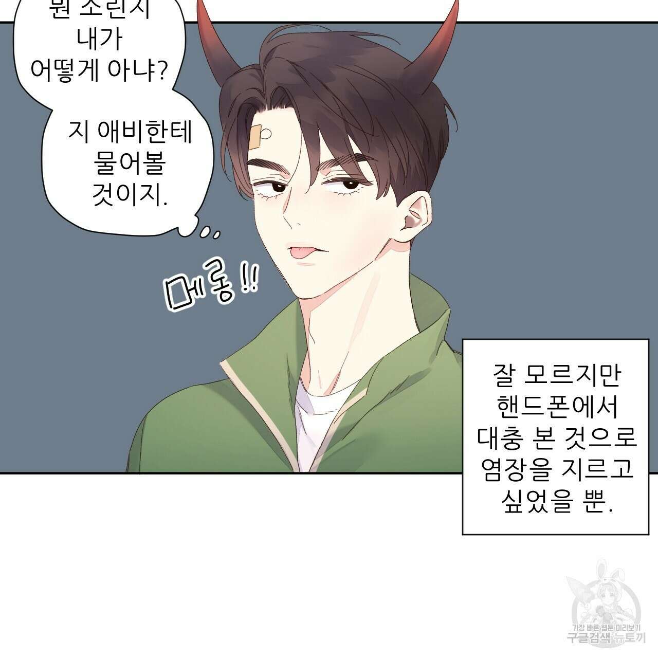 4주 애인 103화 40