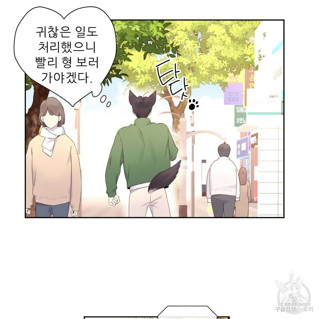 4주 애인 103화 41