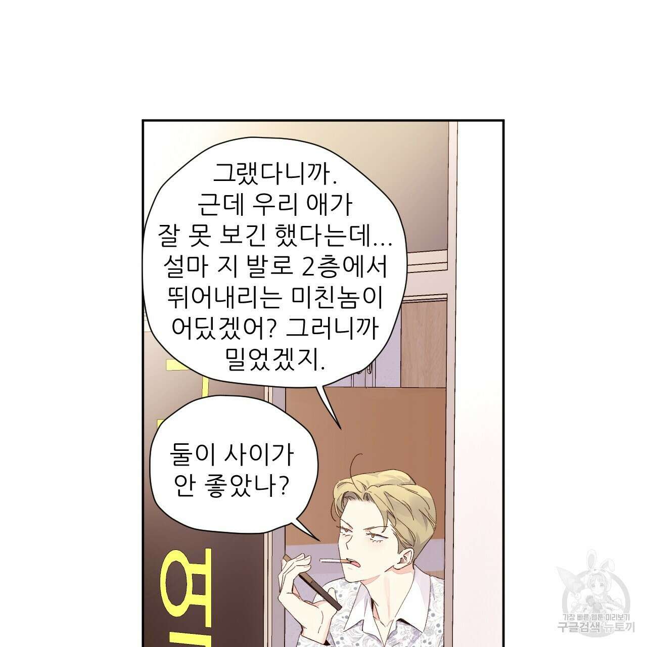 4주 애인 103화 43