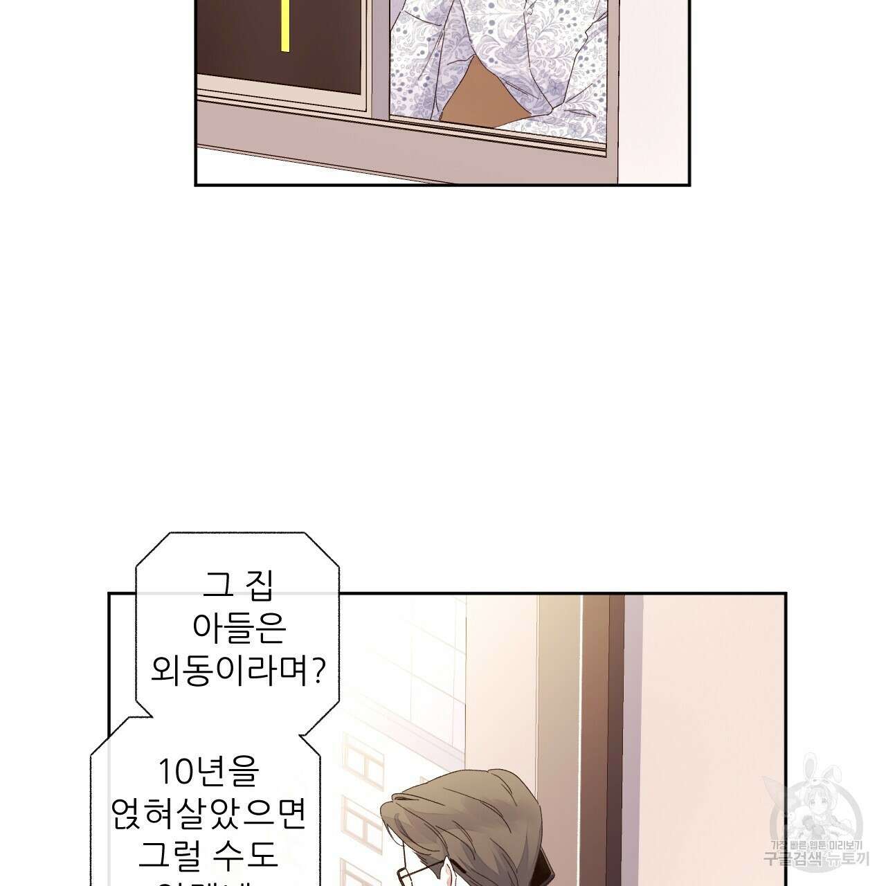 4주 애인 103화 44