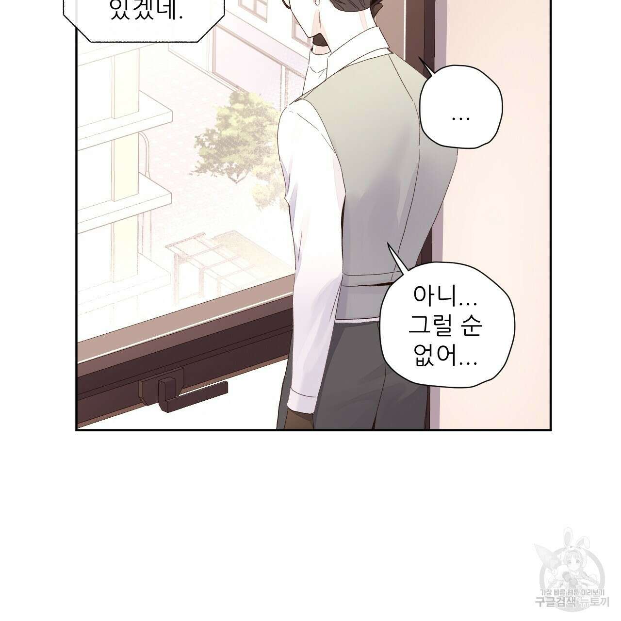 4주 애인 103화 45