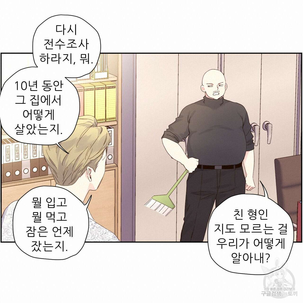 4주 애인 103화 48