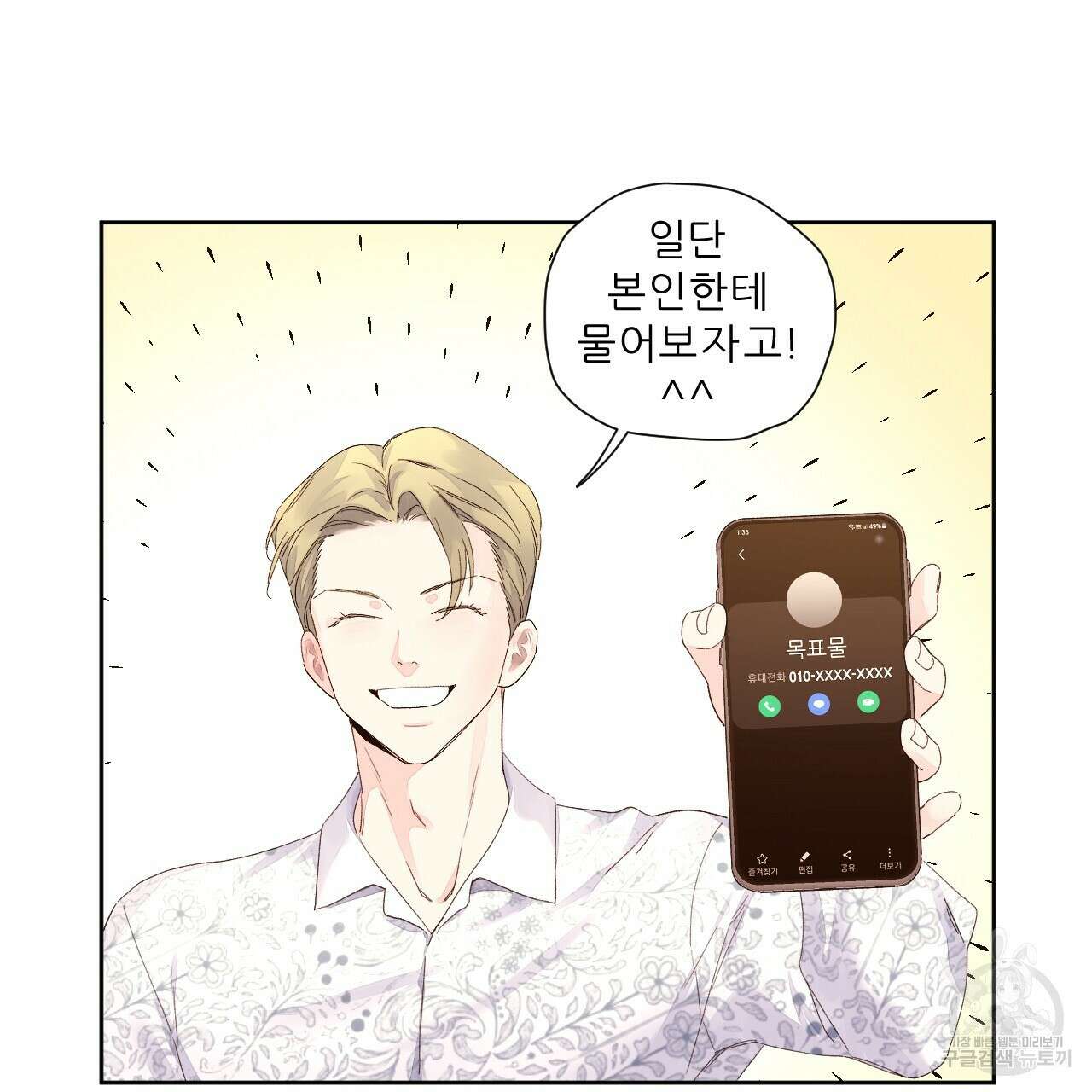 4주 애인 103화 50