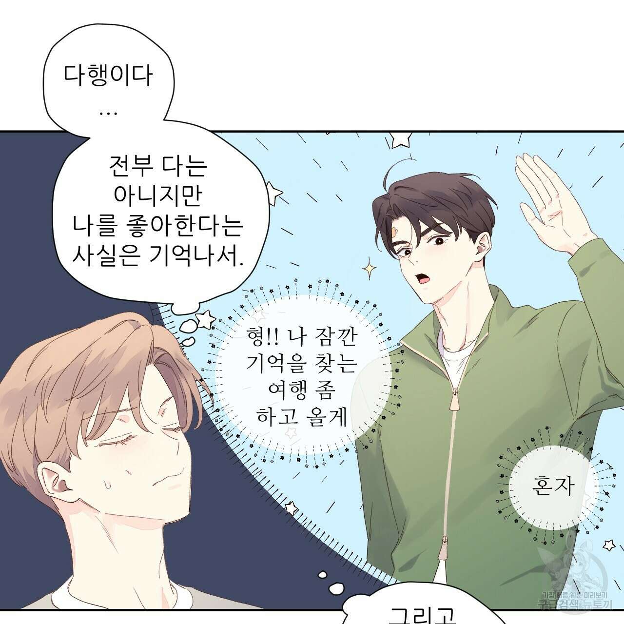 4주 애인 103화 57