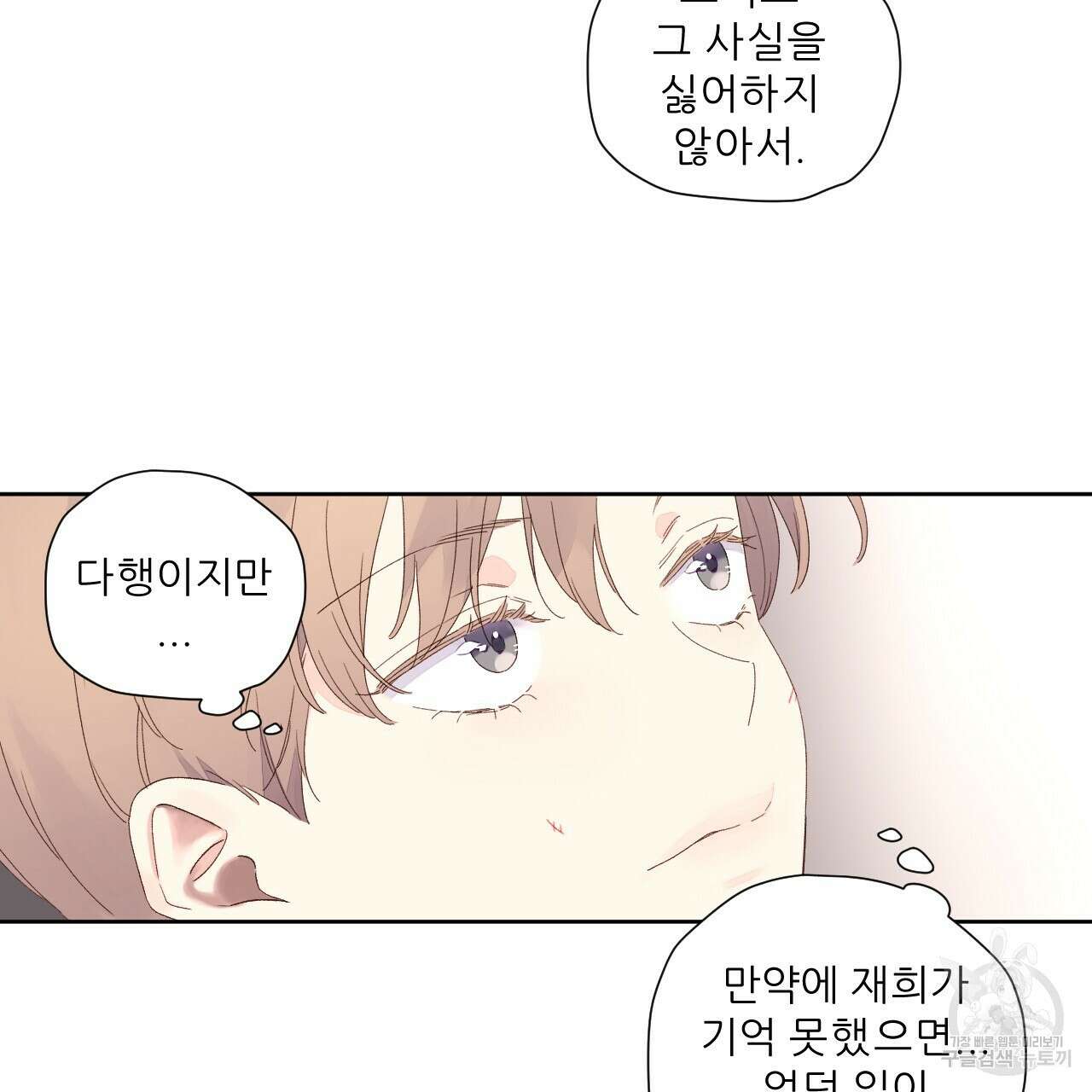 4주 애인 103화 58