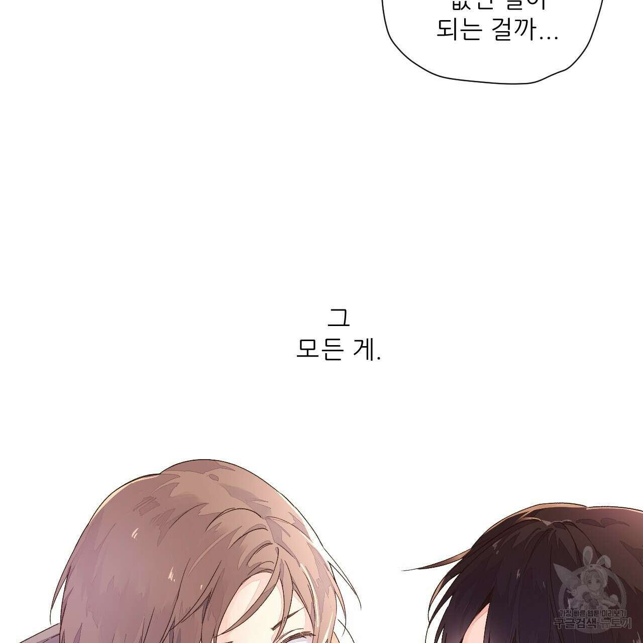 4주 애인 103화 59