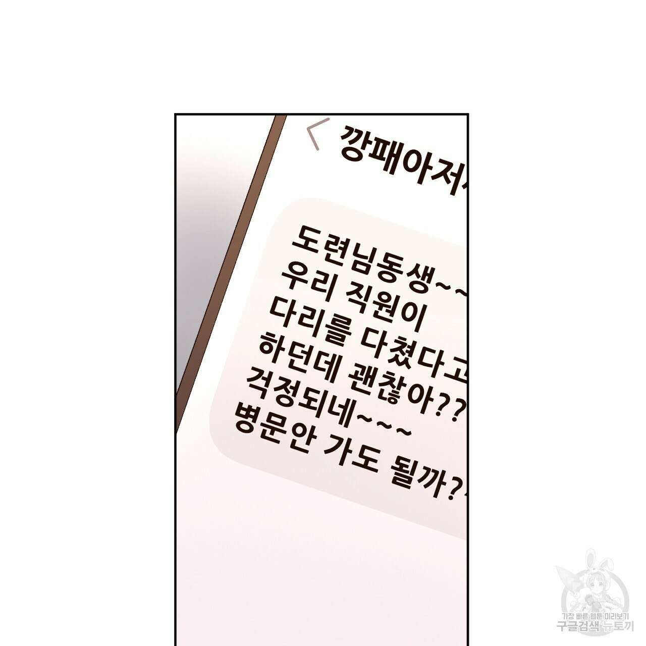 4주 애인 103화 68