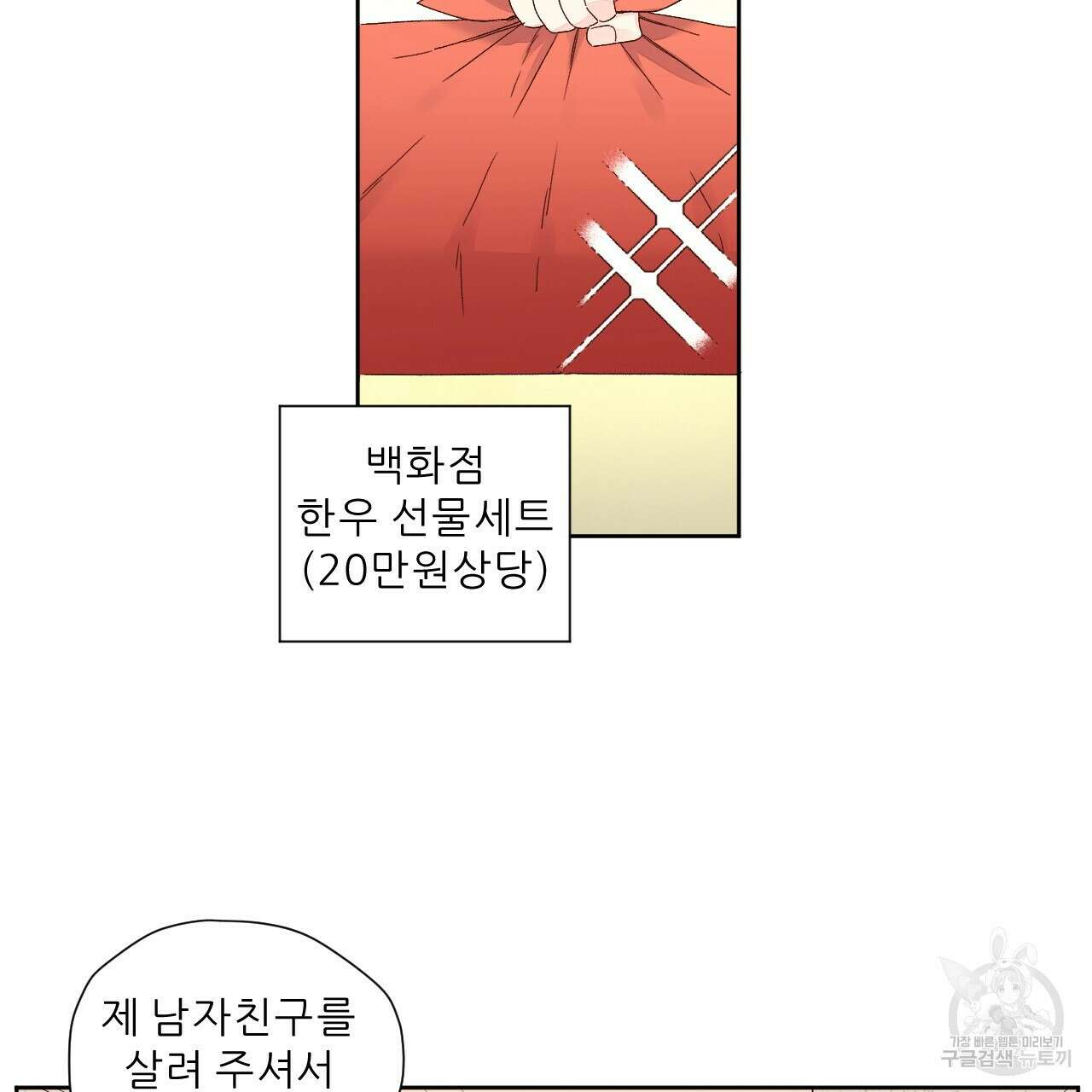 4주 애인 103화 72