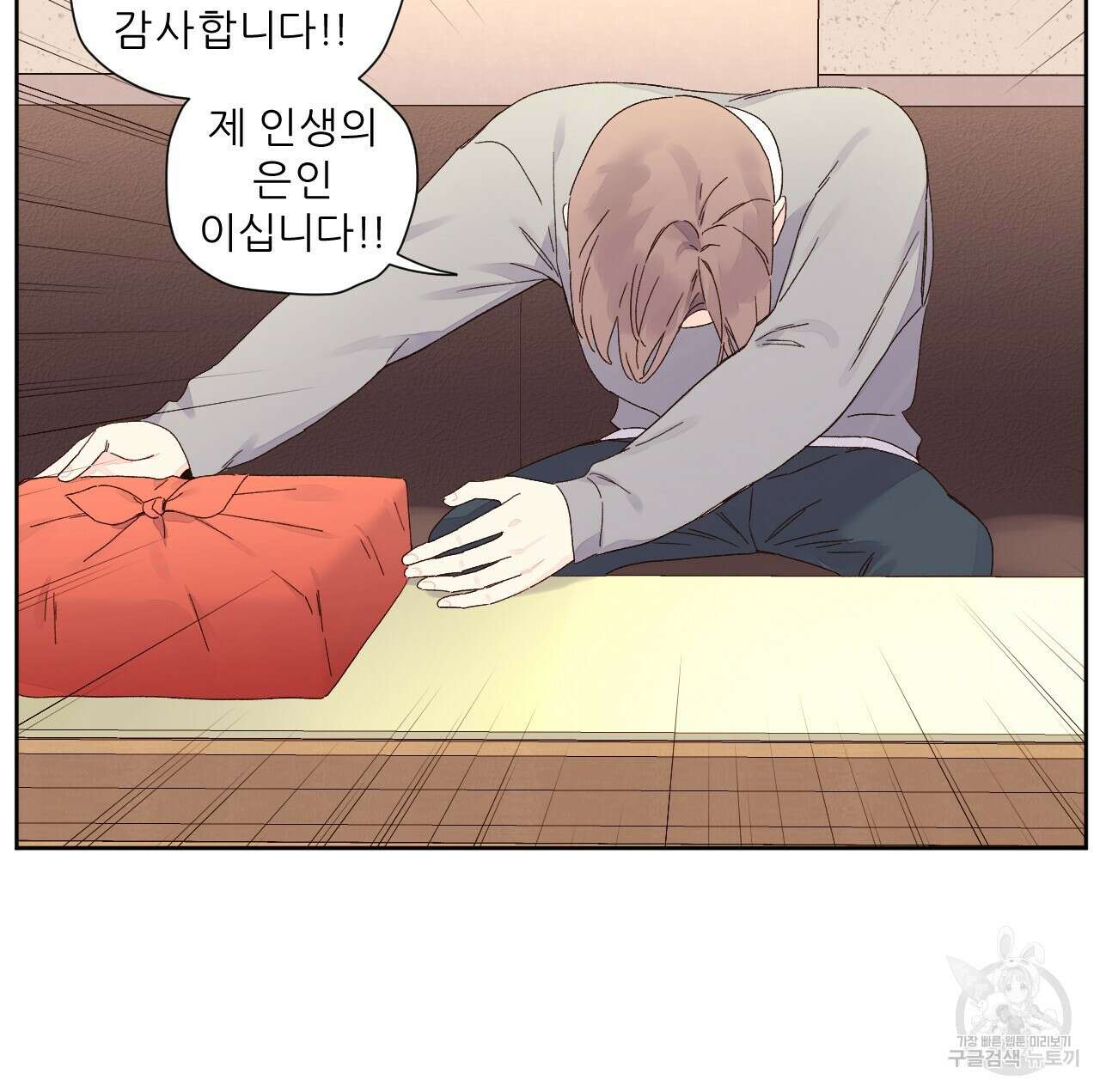 4주 애인 103화 73