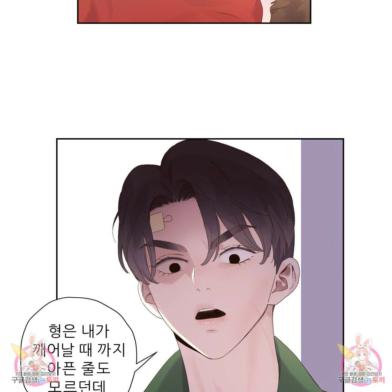 4주 애인 103화 77