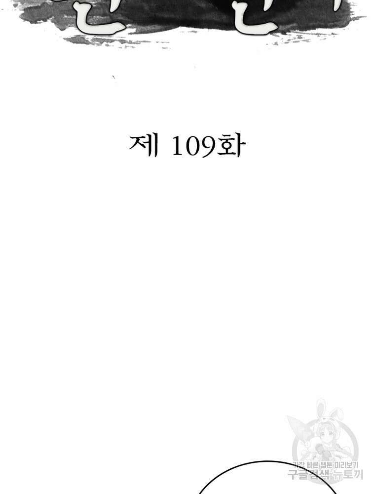 과로환생전기 109화 2