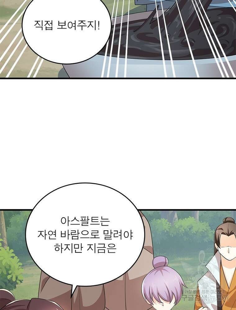 과로환생전기 109화 5