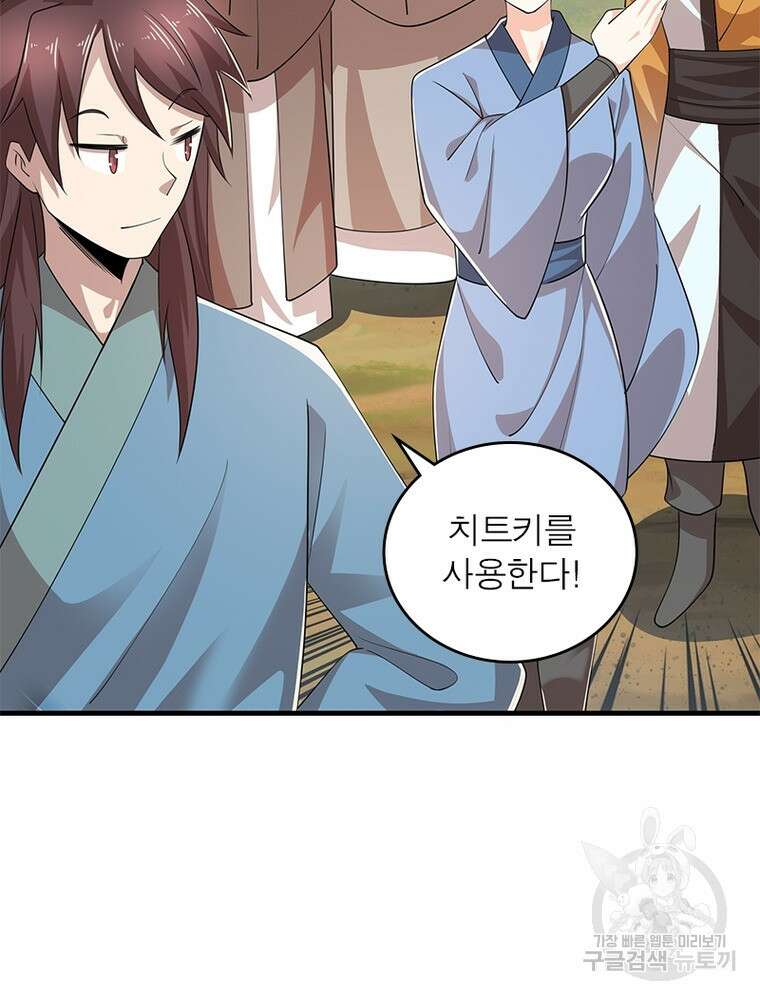 과로환생전기 109화 6