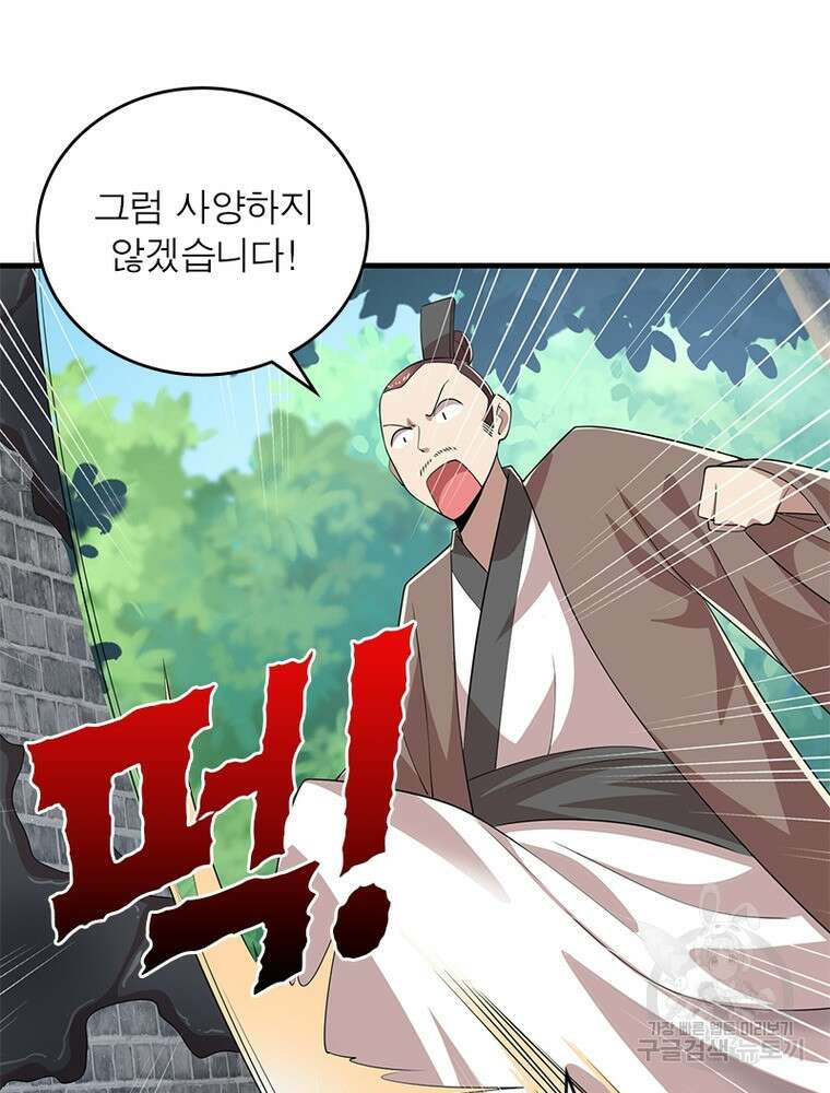 과로환생전기 109화 11