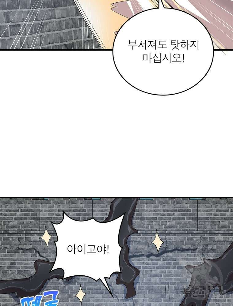과로환생전기 109화 12