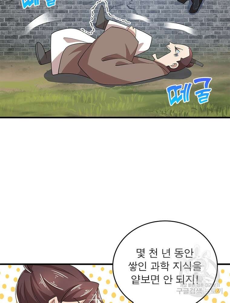 과로환생전기 109화 13