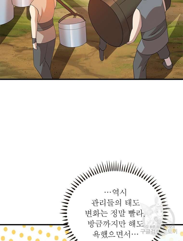 과로환생전기 109화 18