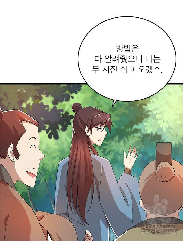 과로환생전기 109화 20