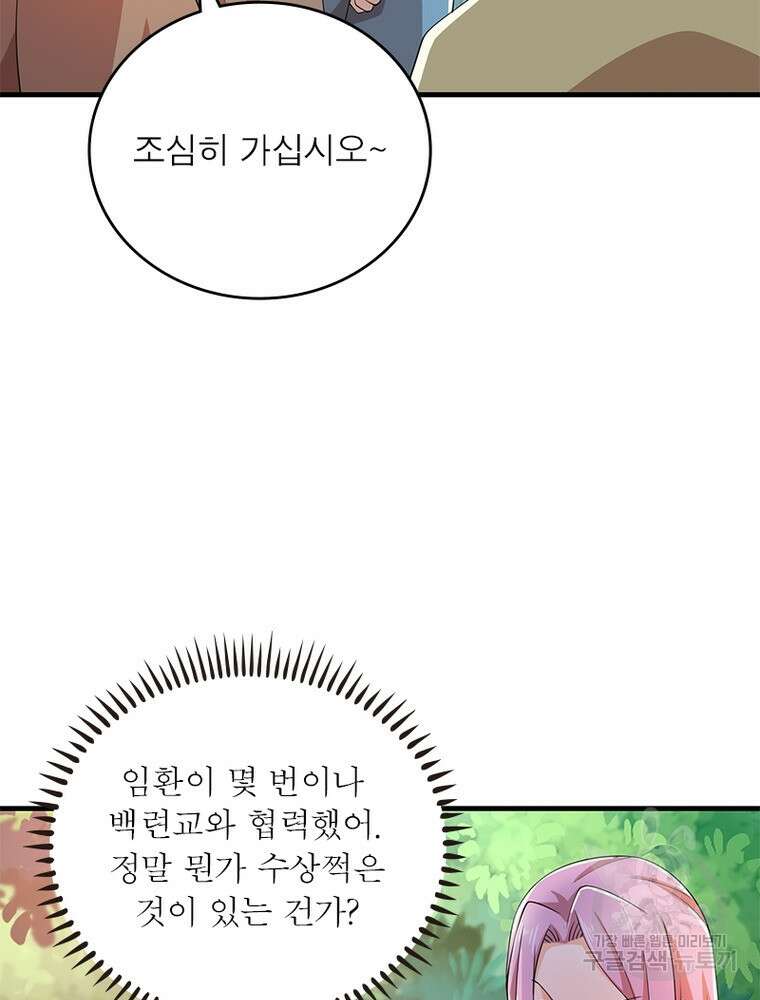 과로환생전기 109화 21