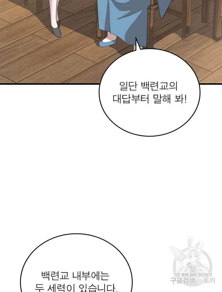 과로환생전기 109화 27
