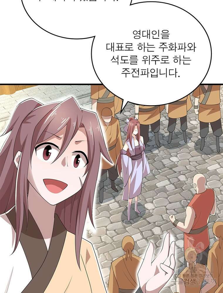과로환생전기 109화 28