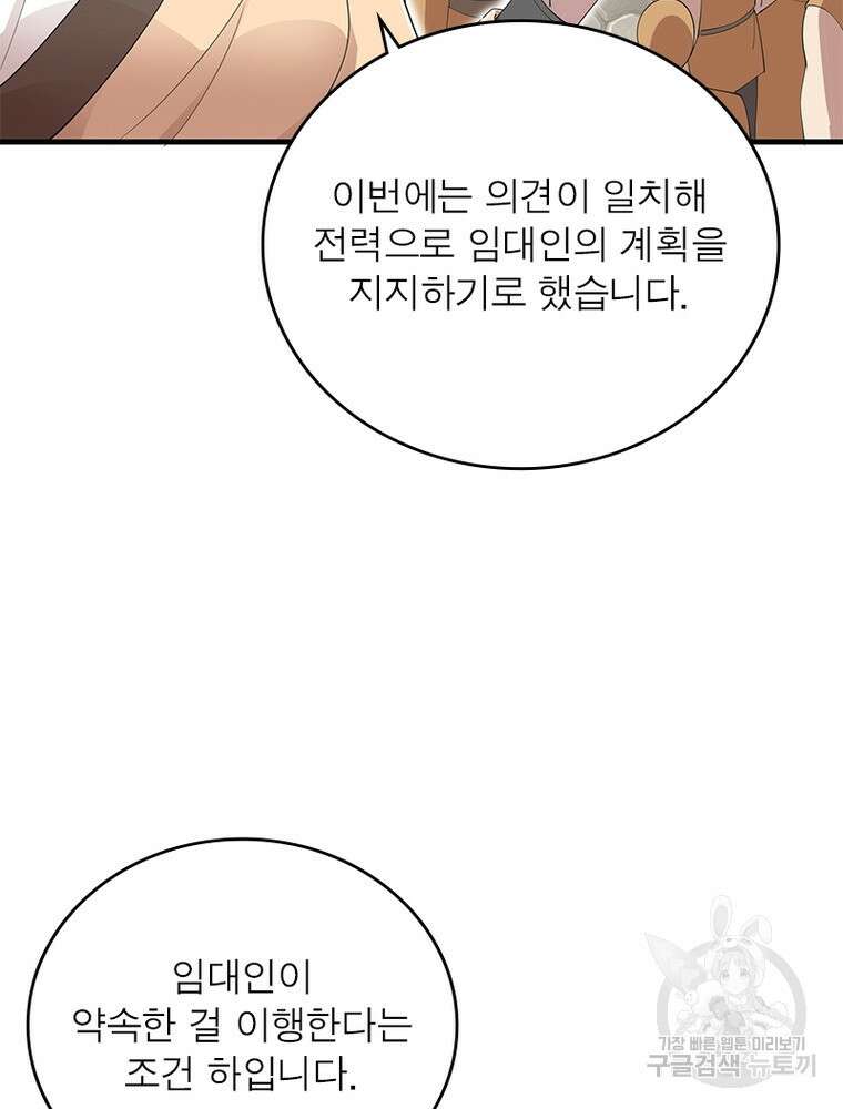 과로환생전기 109화 29